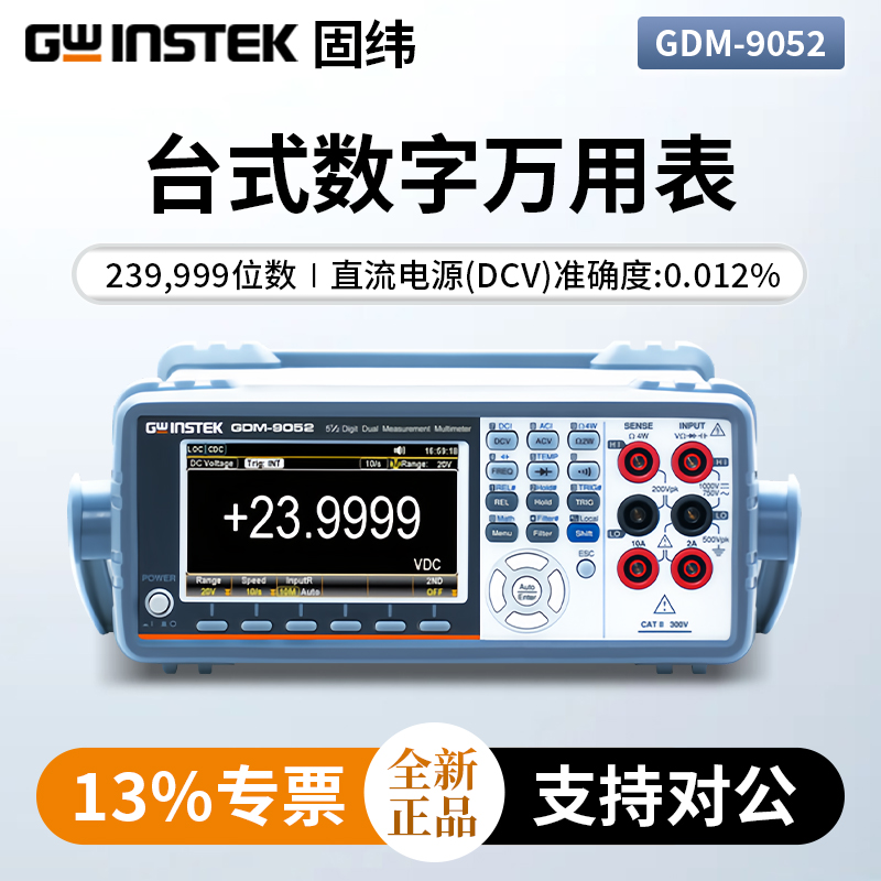 Gwinstek固纬台式万用表GDM-9052高精度双测量数字万用表