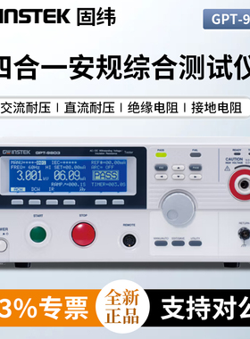 Gwinstek固纬安规综合测试仪GPT-9801/GPT-9802/GPT-9803GPT-9804