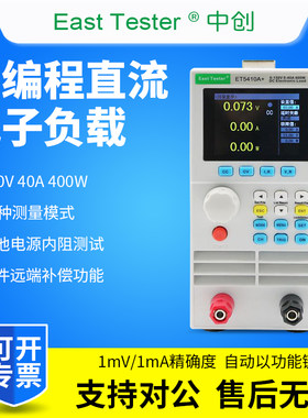 中创可编程直流电子负载测试仪ET5408A+/ET5409A+/ET5410A+