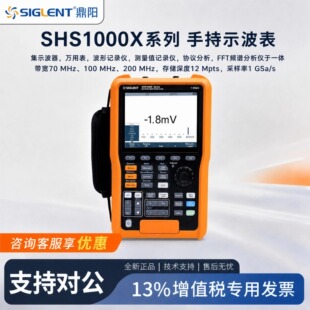 Siglent鼎阳手持示波表示波器SHS1072X/SHS1102X/SHS1202X