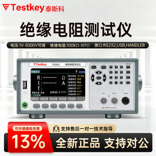 泰斯科绝缘电阻测试仪TK2682B TK2682A TK2683B TK2683A TK2690