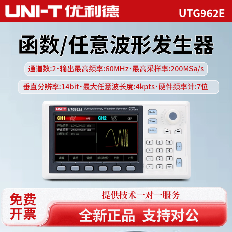 UNI-T优利德函数信号发生器信号源UTG932E任意波形发生器UTG962E
