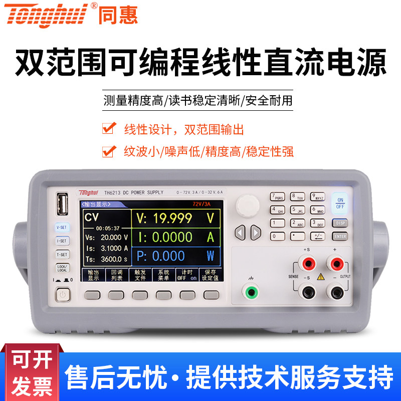 同惠双范围线性可编程直流电源TH6201/TH6202/TH6203/TH6212