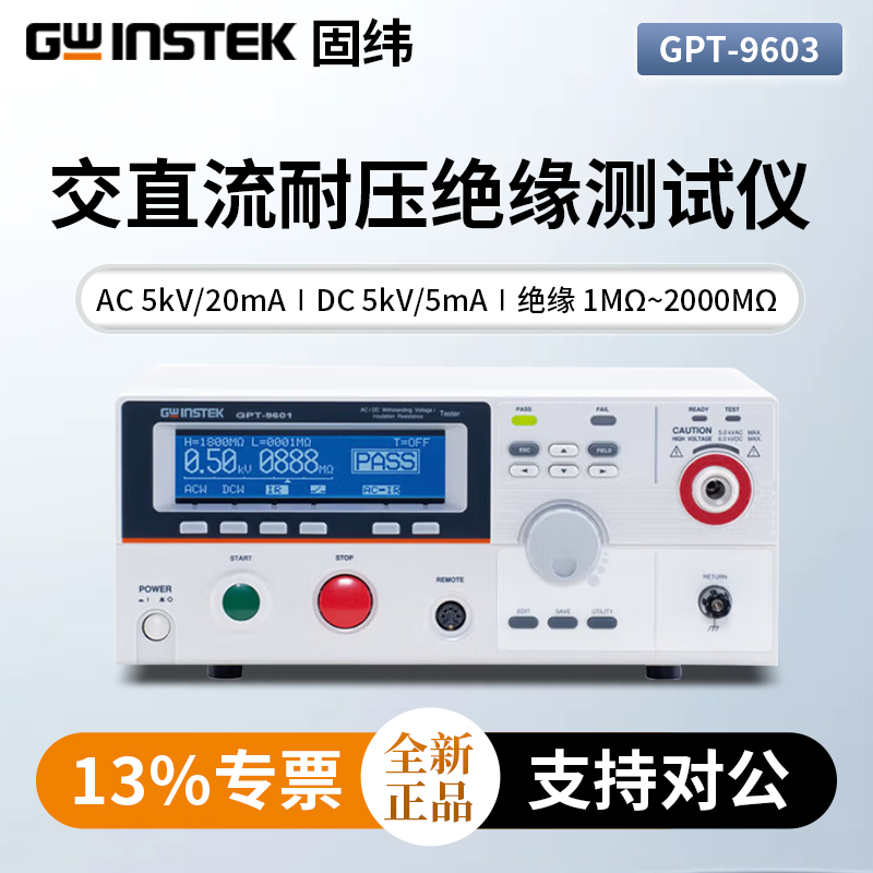 Gwinstek固纬耐压绝缘测试仪GPT-9601/GPT-9602/GPT-9603