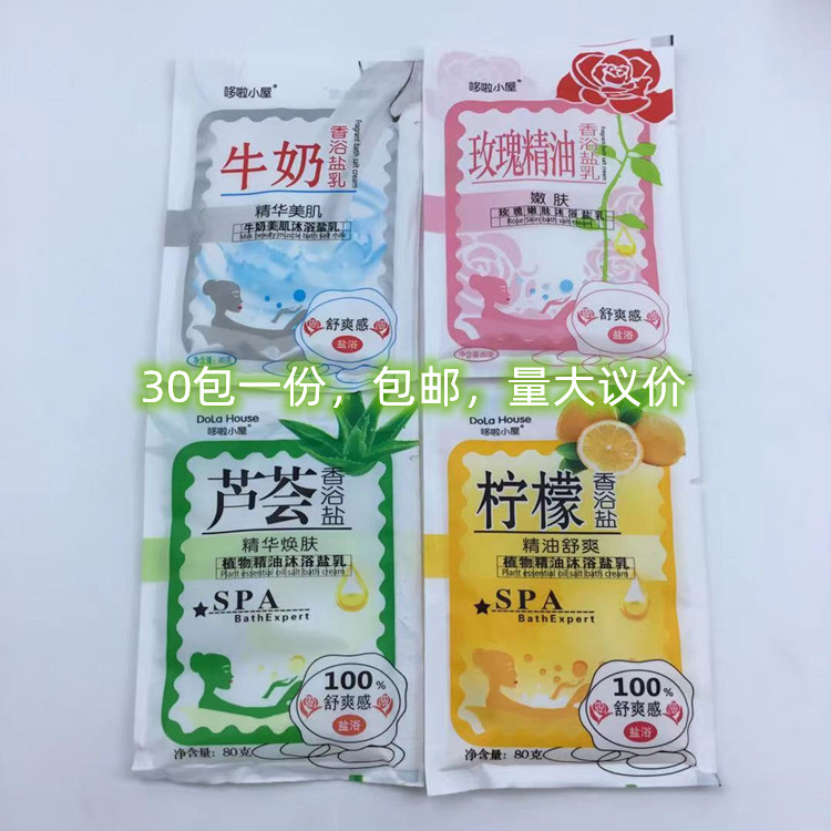 哆啦小屋80克袋装浴盐去角质祛痘牛奶沐浴盐洗浴盐玫瑰芦荟洗澡盐