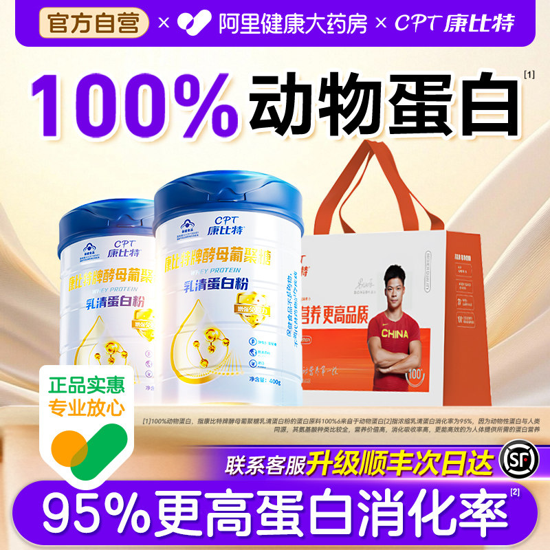 康比特蛋白粉乳清蛋白质增强免疫力营养品女性术后动物官方老年人