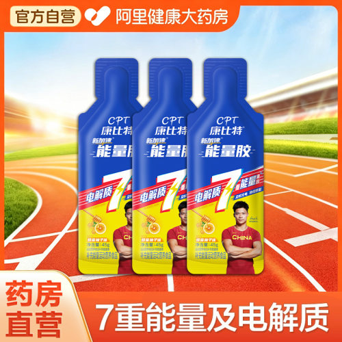 康比特能量胶电解质盐丸骑行长跑官方饮料葡萄糖饮品固体复合赛速