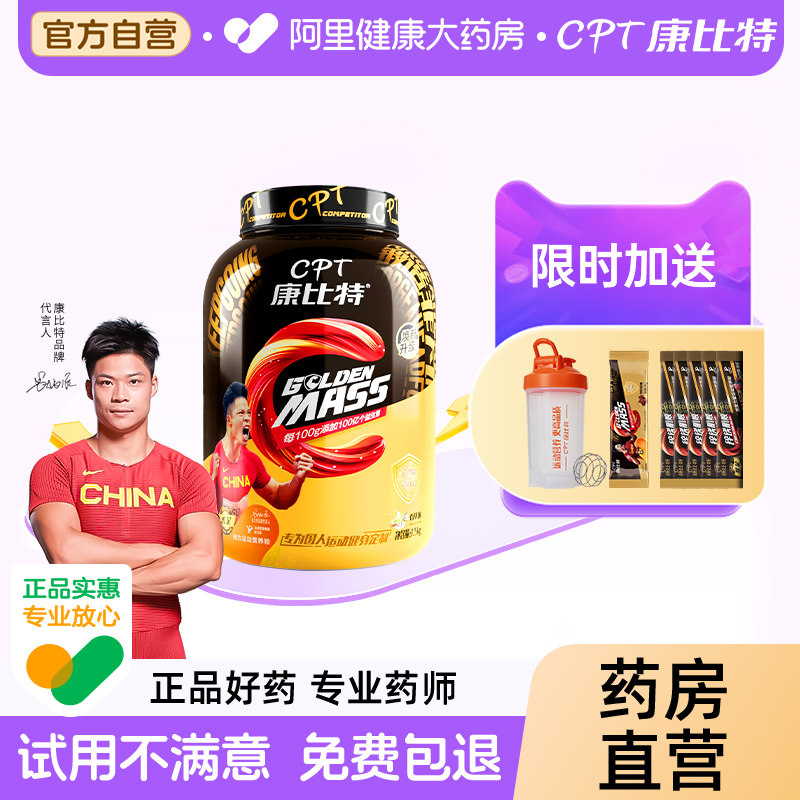康比特益生菌增肌粉瘦子增重增肌蛋白粉瘦人健身男乳清蛋白粉男士