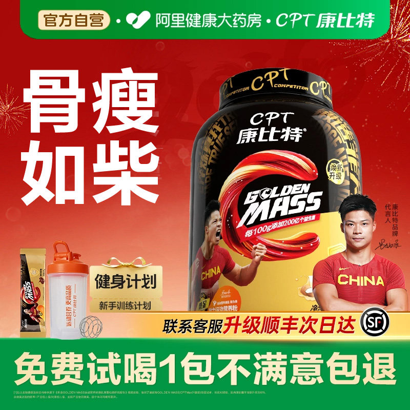 康比特增肌粉瘦人瘦子专用增重乳清蛋白质健身男官方蛋白粉自营