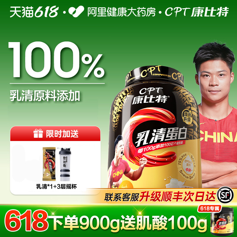 康比特蛋白粉乳清增肌粉健身分离蛋白质营养whey小包装自营旗舰店
