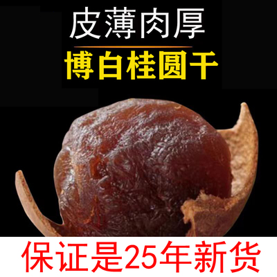 8A桂圆干广西博白桂圆干带壳优质龙眼干泡水桂圆干五斤包邮