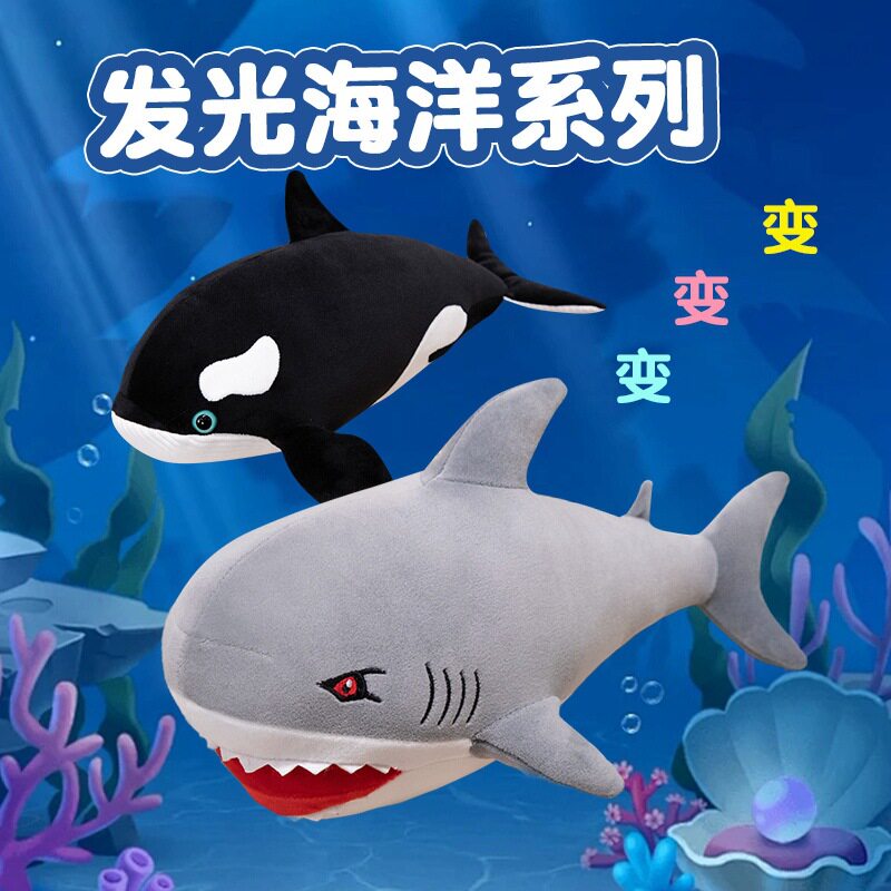 卡通七彩发光鲨鱼公仔毛绒玩具海洋系虎鲸玩偶抱枕抓机布娃娃跨境