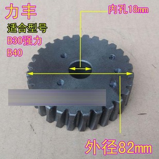 打蛋机 齿轮 B30强力搅拌机 升降齿轮 配件 B40 力丰