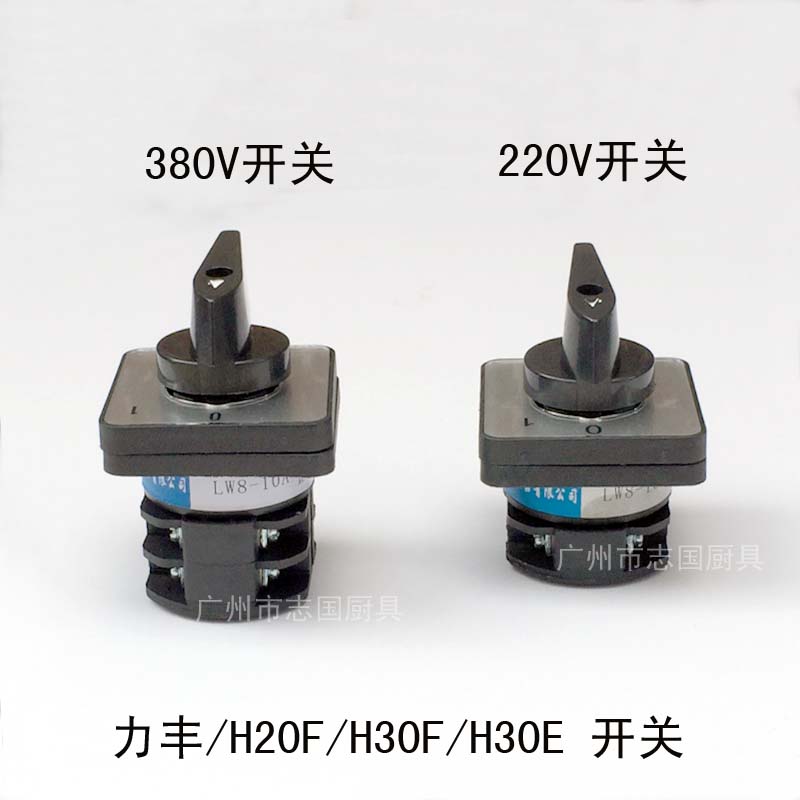 原装正品 力丰H20E H30F H30E  和面机 配件 开关 启动开关7图片