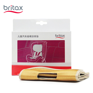 宝得适Britax百变骑士双面骑士婴儿童安全座椅冰丝凉席垫推车通用