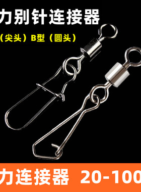 美式转环强力别针连接器