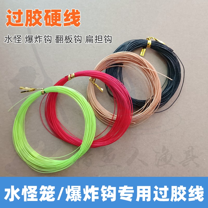 綁爆炸鉤專(zhuān)用過(guò)膠線翻板鉤硬線串鉤水怪鰱鳙釣組防咬加粗過(guò)膠魚(yú)線