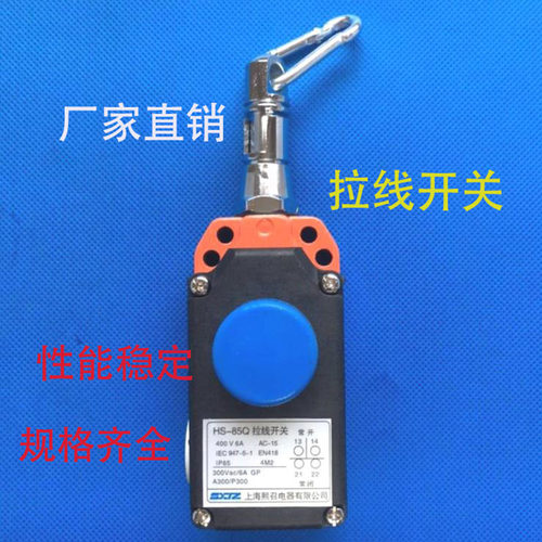 单向拉线开关HS-85QHS-75Q