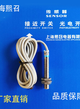 上海熙召 IPQ0802/L IPC0802/L INQ0802/L INC0802/L 传感器ZJ