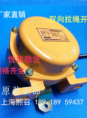 上海熙召LXA-02GKH-T2-F/A LXA-02GKH-T1-F XLLS-P-II/I 拉绳开关