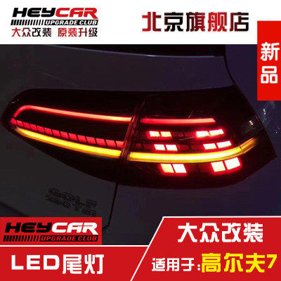 适用于大众高尔夫7高7.5LED流水尾灯LED流光转向后尾灯总成