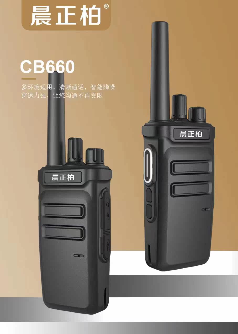 晨正柏模拟对讲机CB660破码王