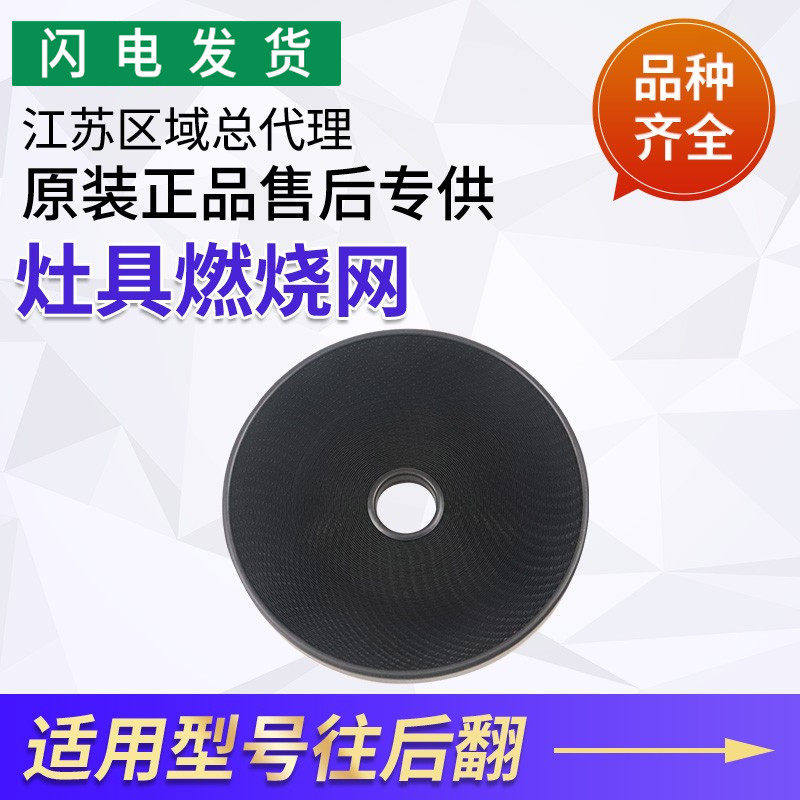 适用华帝聚能灶配件BH910B/i10049B/i8H01B/BZ8416B燃烧网合金蜂
