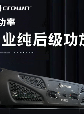皇冠功放XLI1500/2500/3500舞台KTV家用会议专业后级大功率功放机
