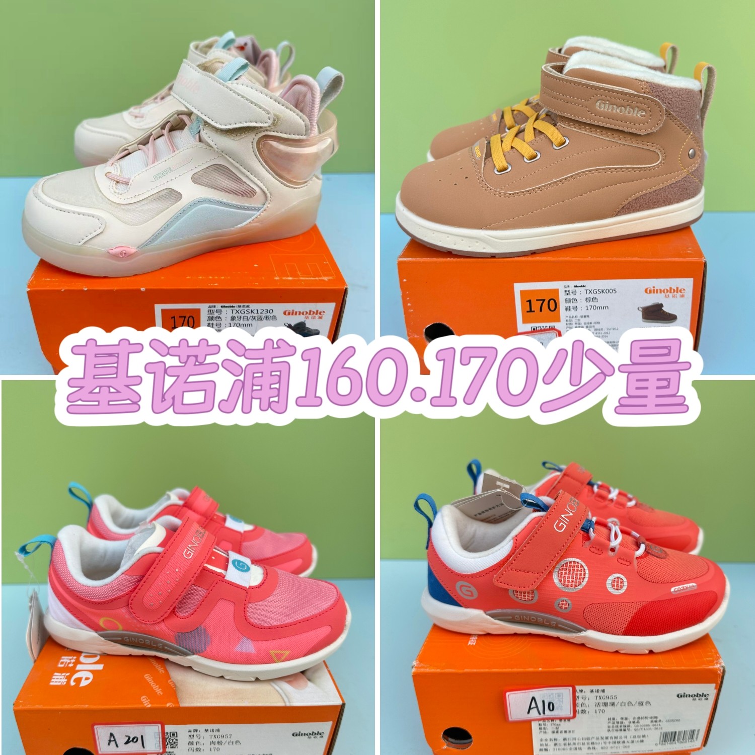 瑕疵160码170码，基诺浦男女童机能鞋春秋款单鞋婴童鞋夏季凉鞋