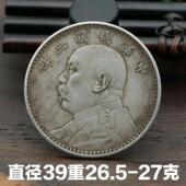 民国袁大头银元 真品银币古董古玩收藏捡漏艺术品摆件 包老保真银元