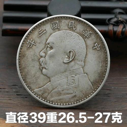 民国袁大头保真银币捡漏摆件古玩