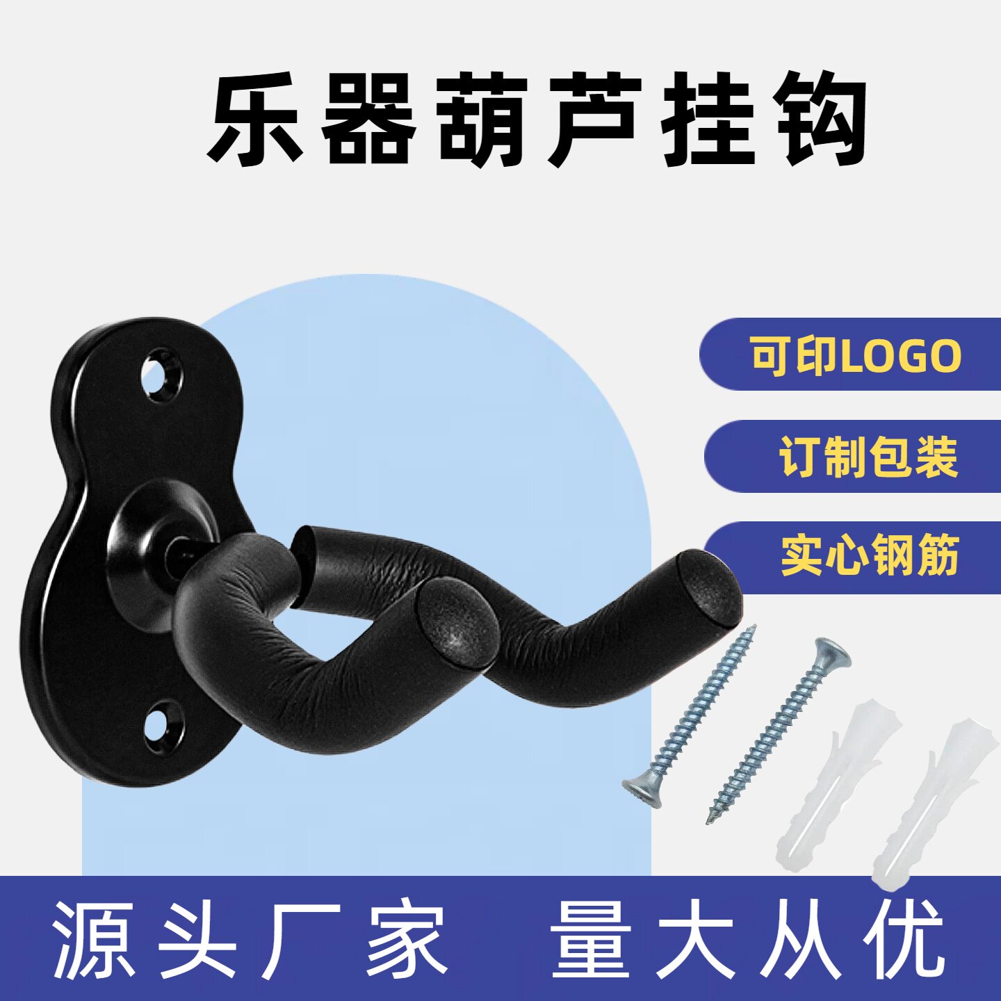 吉他挂钩电吉他壁挂中阮二胡葫芦丝琵琶墙壁挂钩小提琴吊架挂架