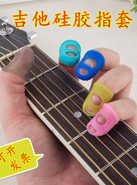 吉他手指套硅胶保护套按弦护指