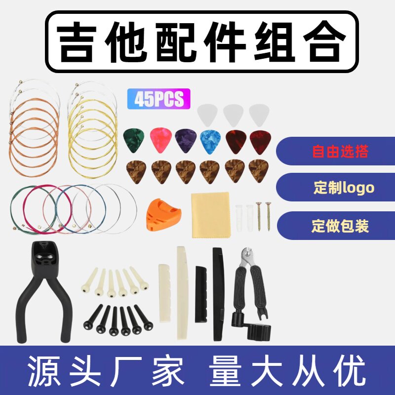 吉他配件套装套吉他拨片三合一卷线器弦钉枕琴弦挂钩组合量大从优