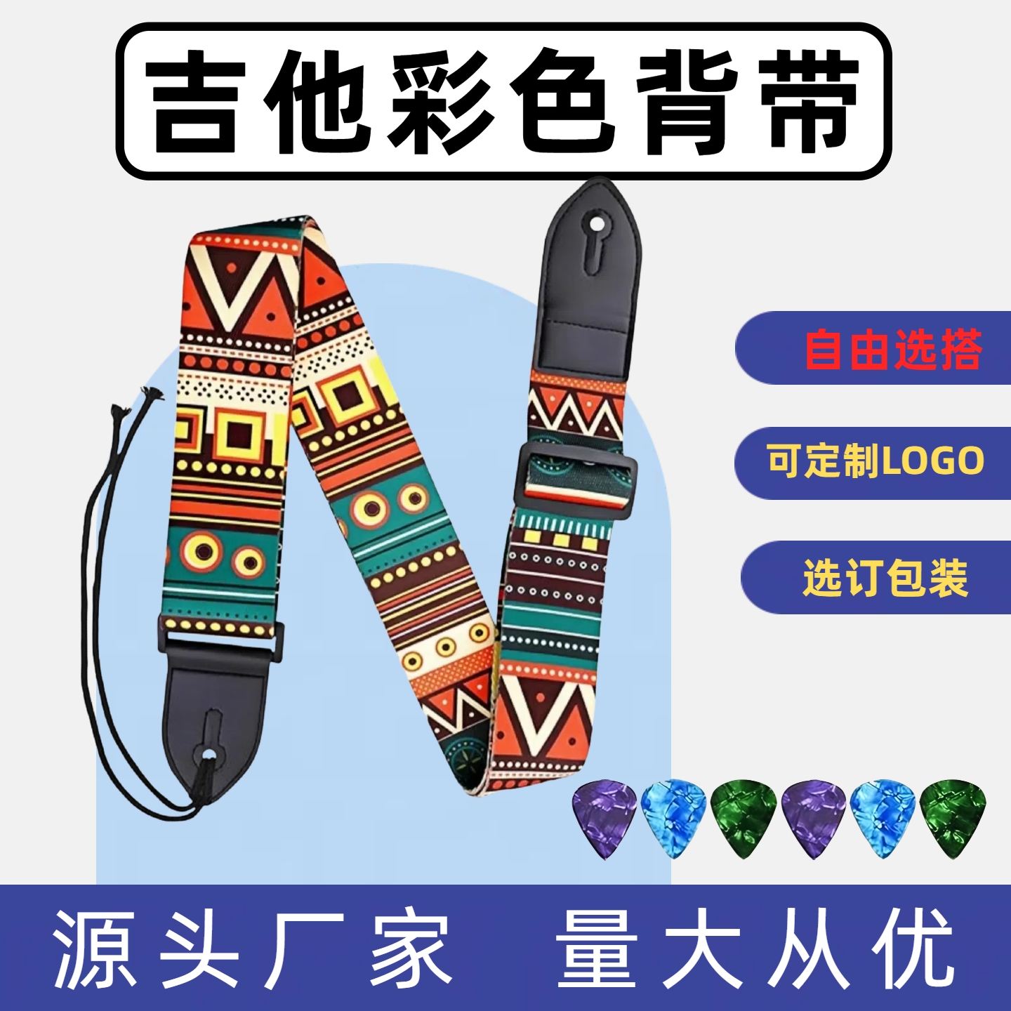 吉他背带民谣琴带经典款吉他带子肩带贝斯木电吉他专用男生女生潮