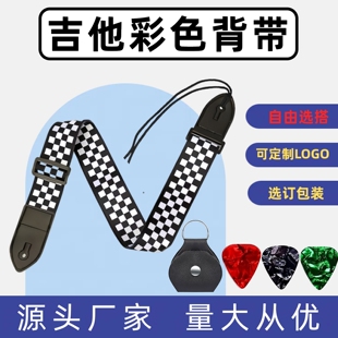 吉他背带民谣琴带贝斯电木吉他专用带子男生女生通用吉他肩带配件