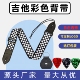 吉他背带民谣琴带贝斯电木吉他专用带子男生女生通用吉他肩带配件