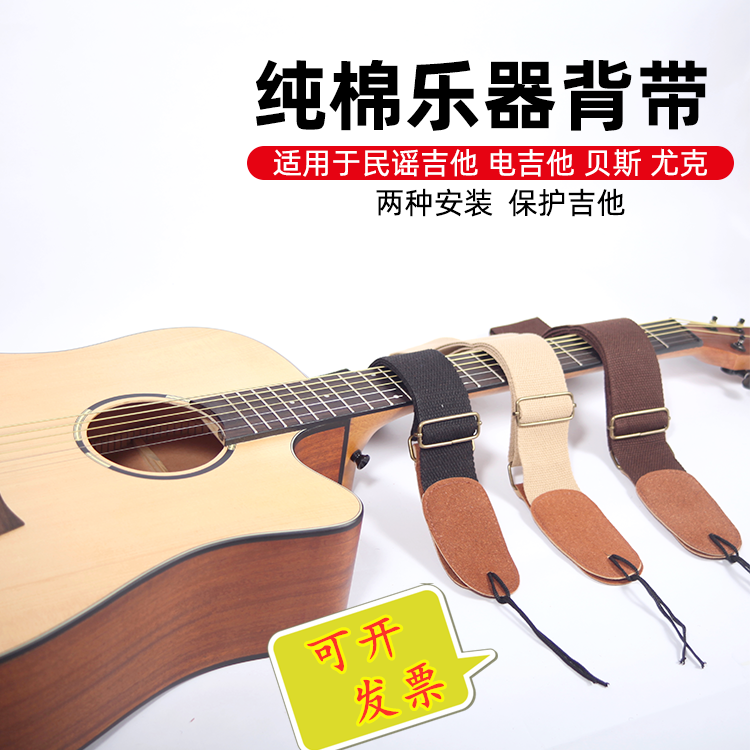民谣电木皮革吉他背带
