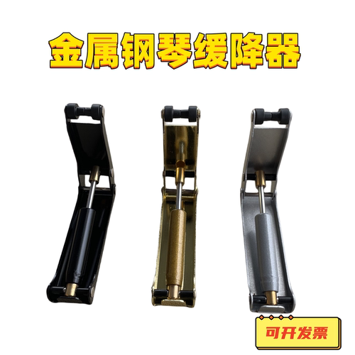立式钢琴超薄盖缓降器外置液压缓冲器阻尼防压防夹手内置配件