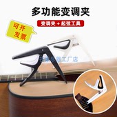 吉他变调夹尤克里里通用民谣吉他配件金属调音器夹子变音夹移调夹