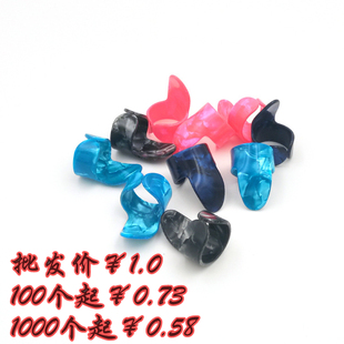 吉他食指 拇指赛璐璐拨片指套量大可议价 吉他配件 吉他配件批发