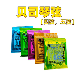 EB老鹰四弦五弦电贝司弦电贝斯弦BASS琴弦四弦五弦套弦琴线