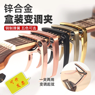 吉他变调夹 CAPO变音夹移调夹 金属民谣木吉他尤克里里通用调音夹