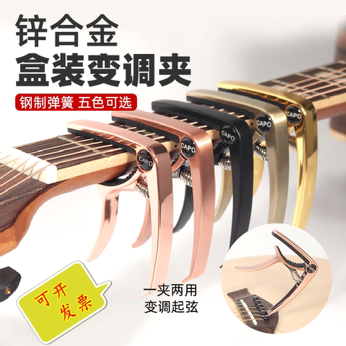 民谣吉他尤克里里锌合金变调夹