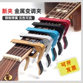 吉他变调夹 CAPO变音夹移调夹 金属民谣木吉他尤克里里通用调音夹