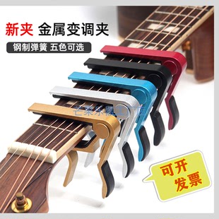 吉他变调夹 CAPO变音夹移调夹 金属民谣木吉他尤克里里通用调音夹