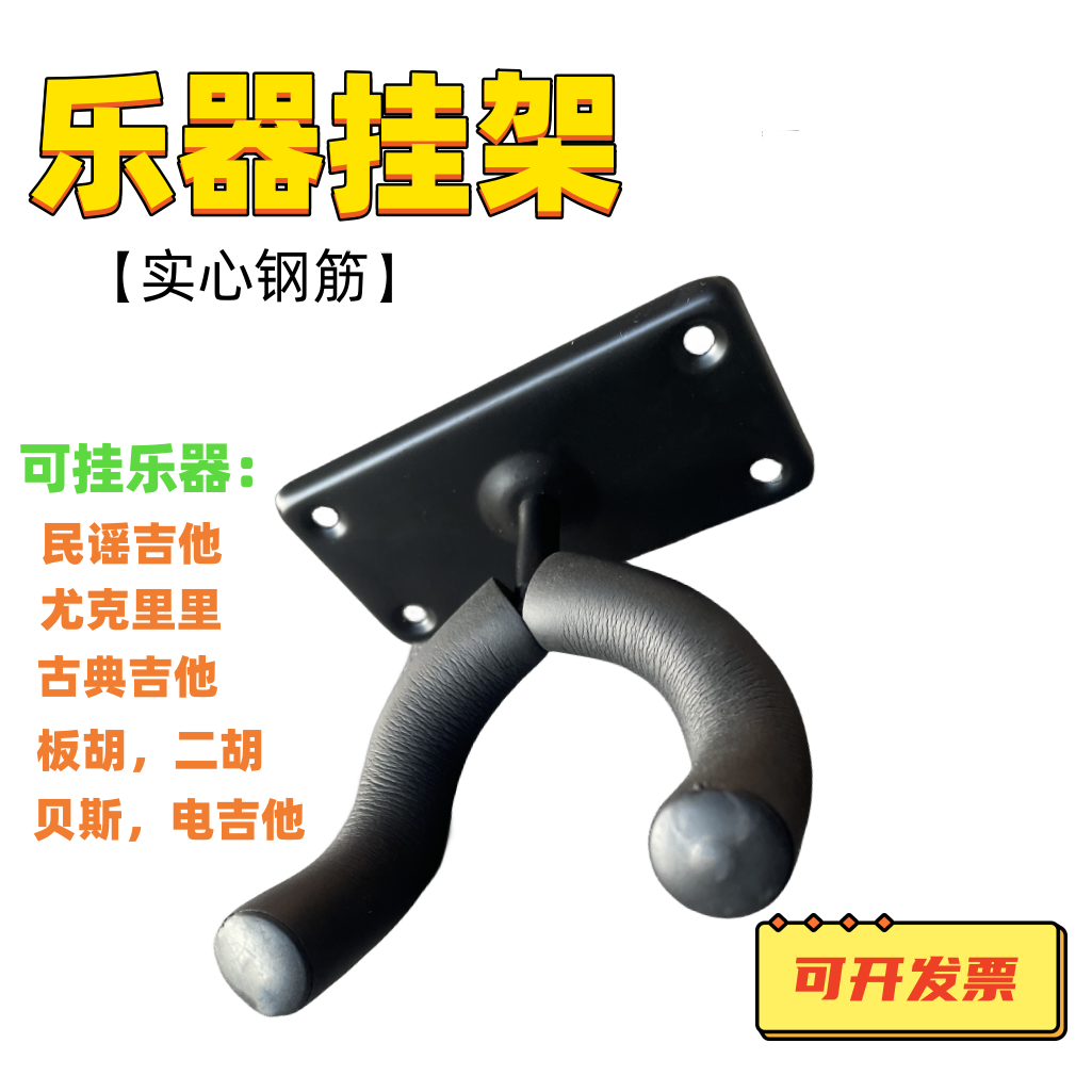 吉他墙壁式挂钩二胡尤克里里挂架琵琶挂钩小提琴墙面支架方型底座