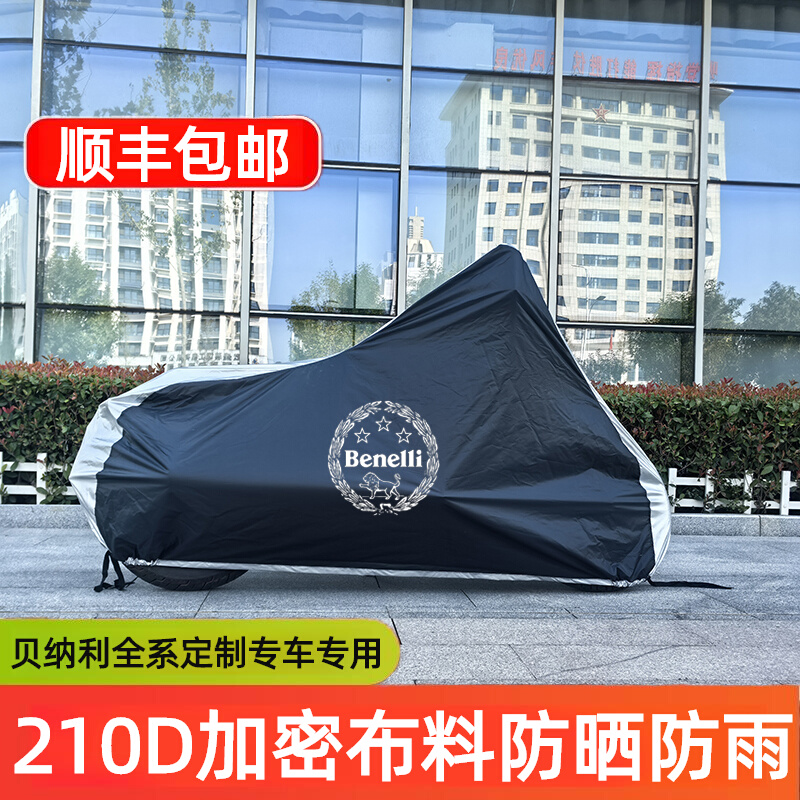 贝纳利552X专用摩托车衣黄龙502C加厚防晒防雨520C小迅龙防雪幼狮
