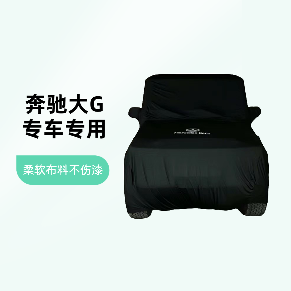 E300专用车衣车罩防晒遮阳全罩