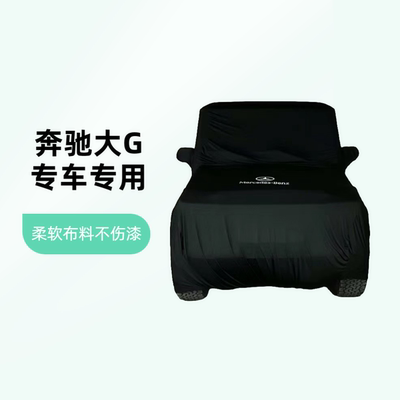 E300专用车衣车罩防晒遮阳全罩